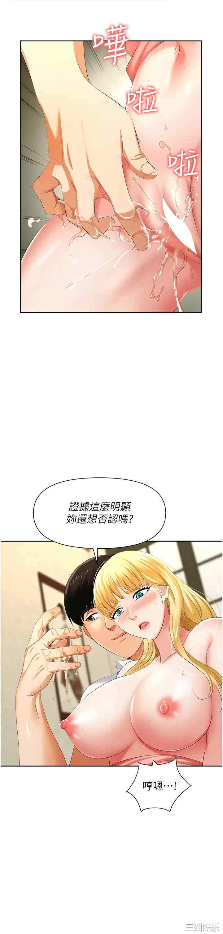职场陷阱 第6章 - 第9页