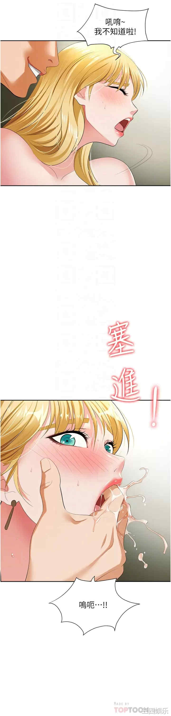 职场陷阱 第6章 - 第10页