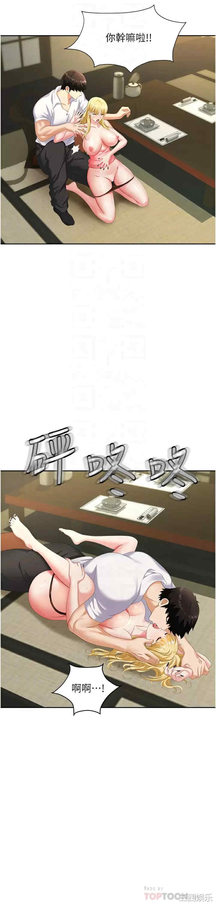 职场陷阱 第6章 - 第12页