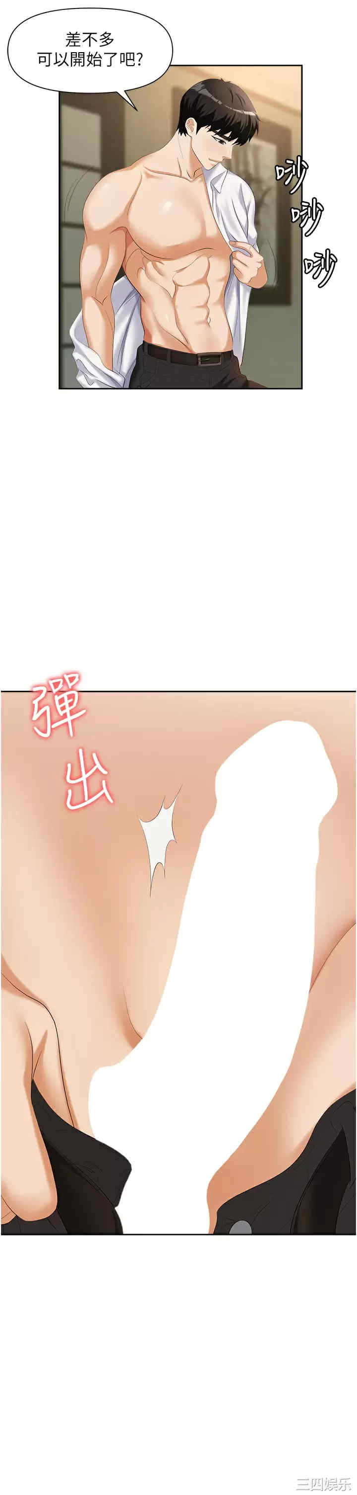职场陷阱 第6章 - 第22页