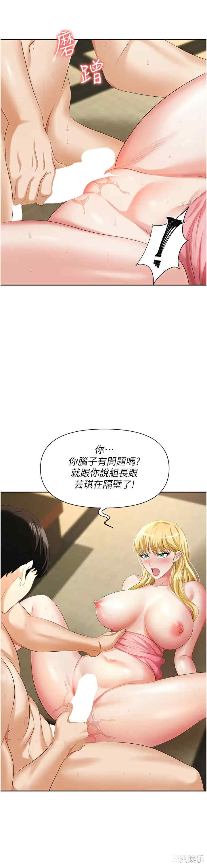 职场陷阱 第6章 - 第23页