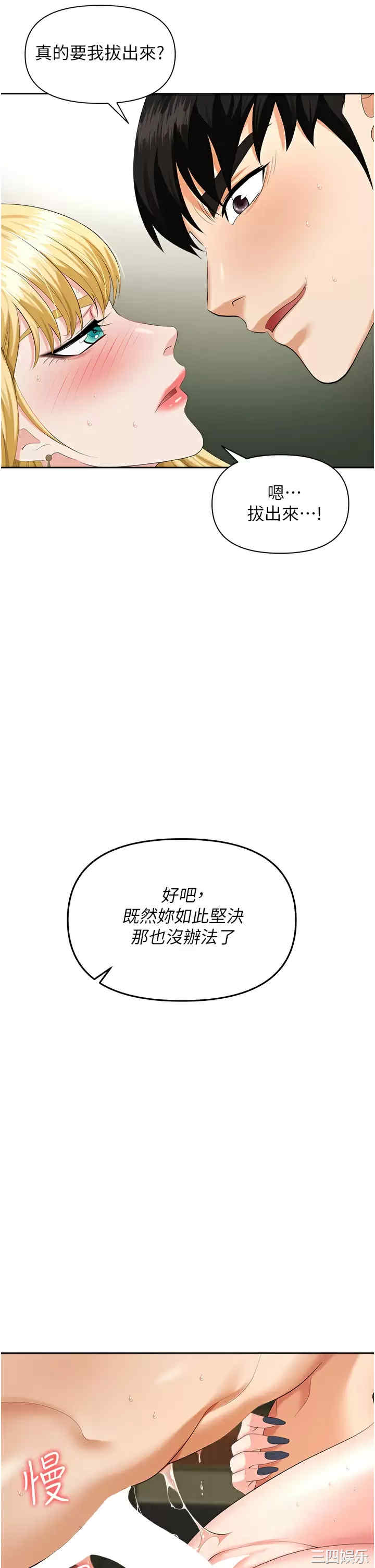 职场陷阱 第6章 - 第28页