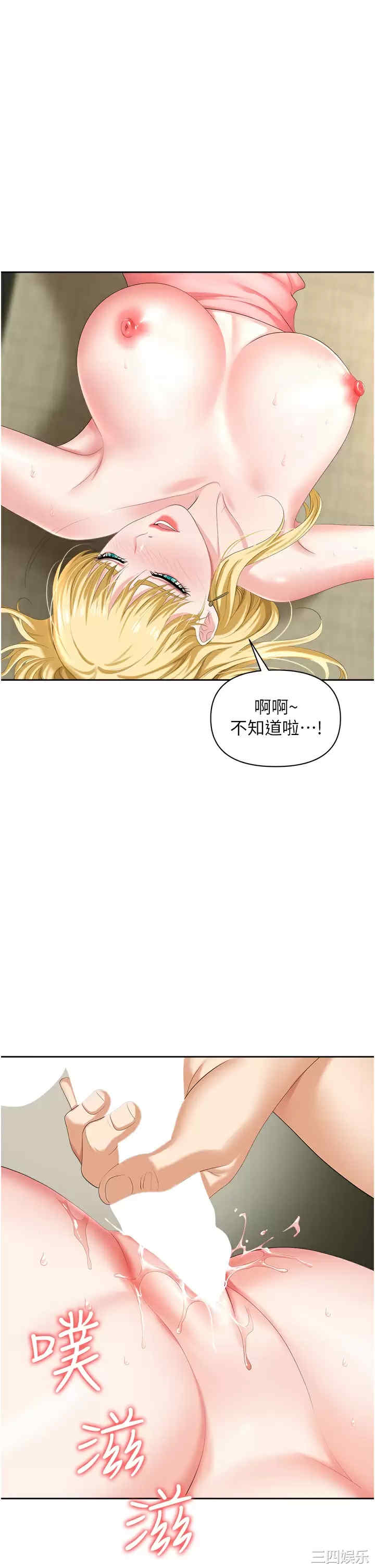 职场陷阱 第6章 - 第35页
