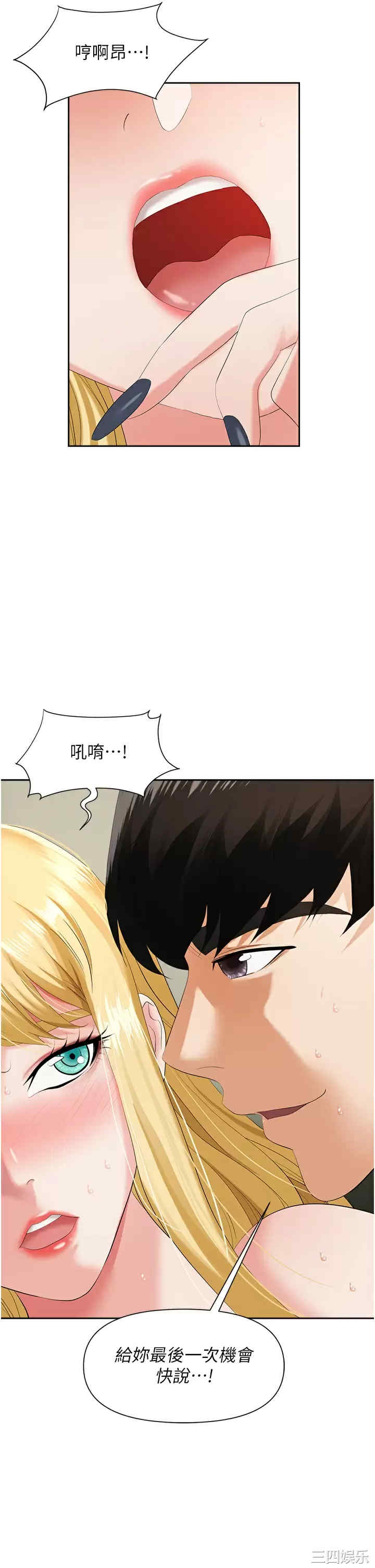职场陷阱 第6章 - 第37页