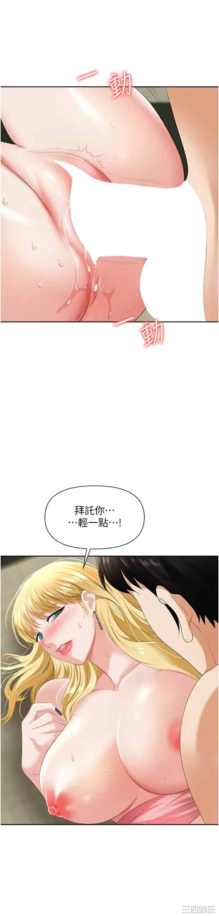 职场陷阱 第6章 - 第38页