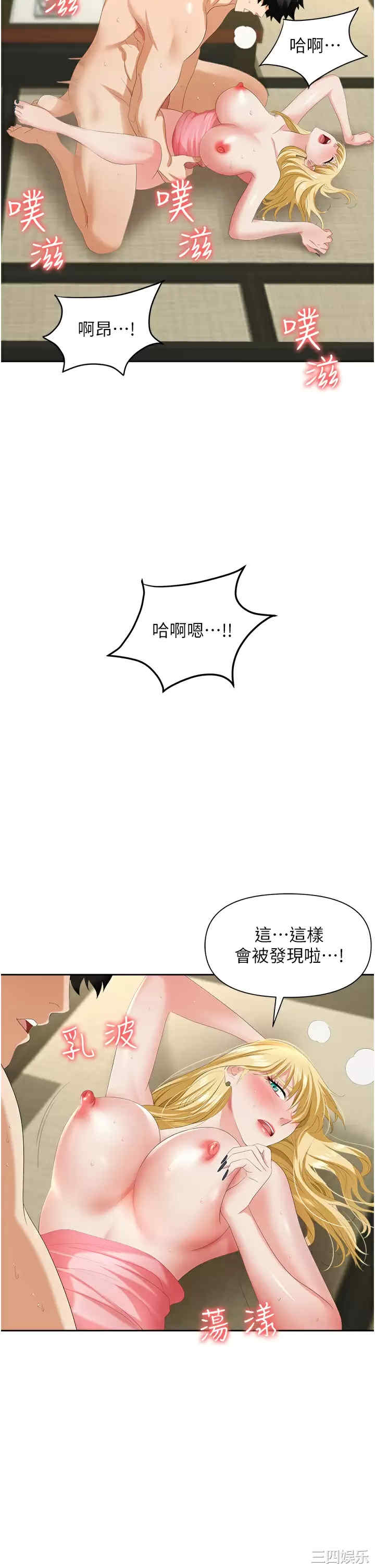 职场陷阱 第6章 - 第41页