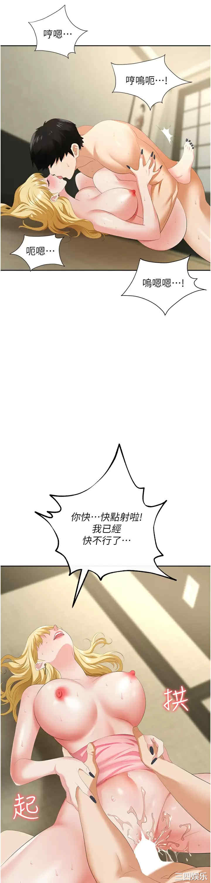 职场陷阱 第6章 - 第43页