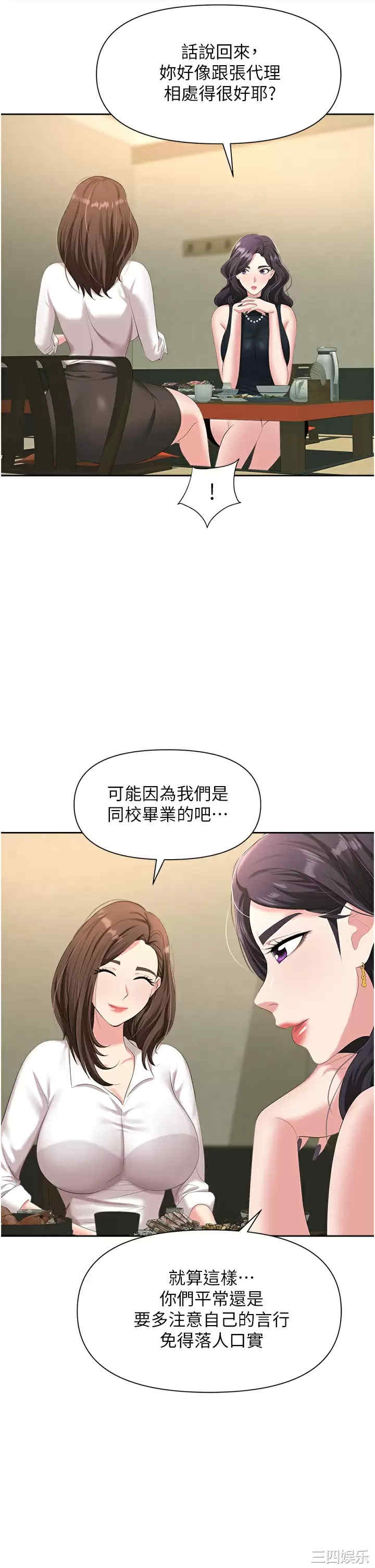 职场陷阱 第6章 - 第49页