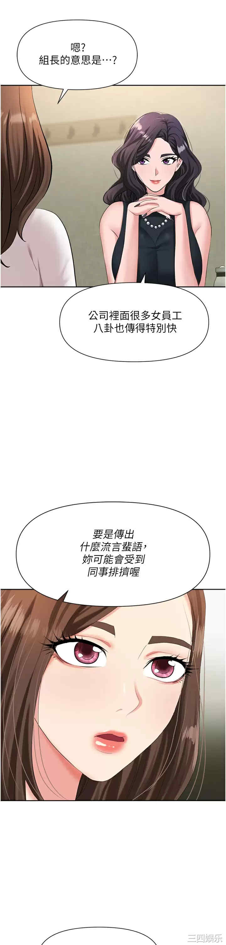 职场陷阱 第6章 - 第50页