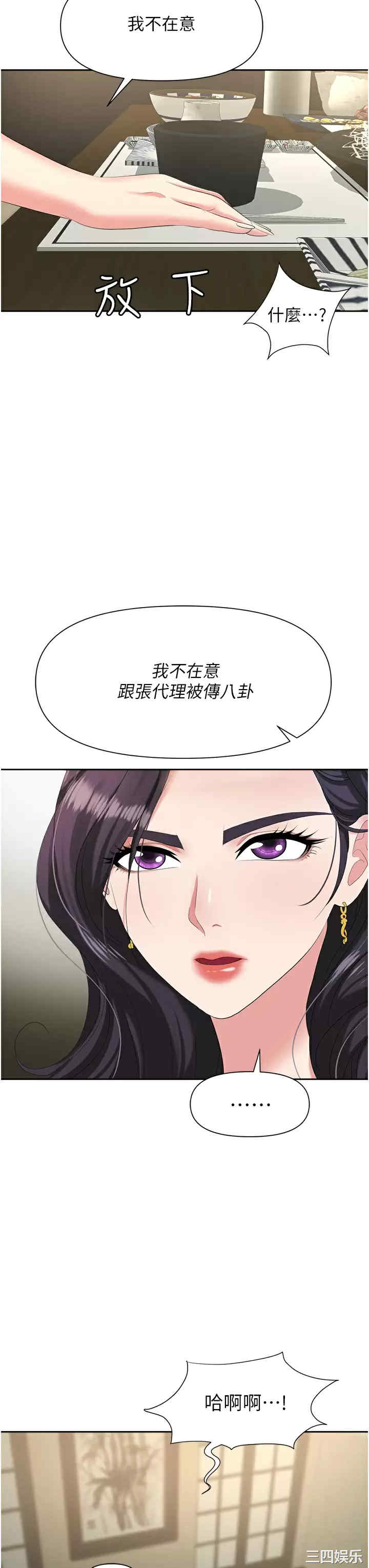 职场陷阱 第6章 - 第51页