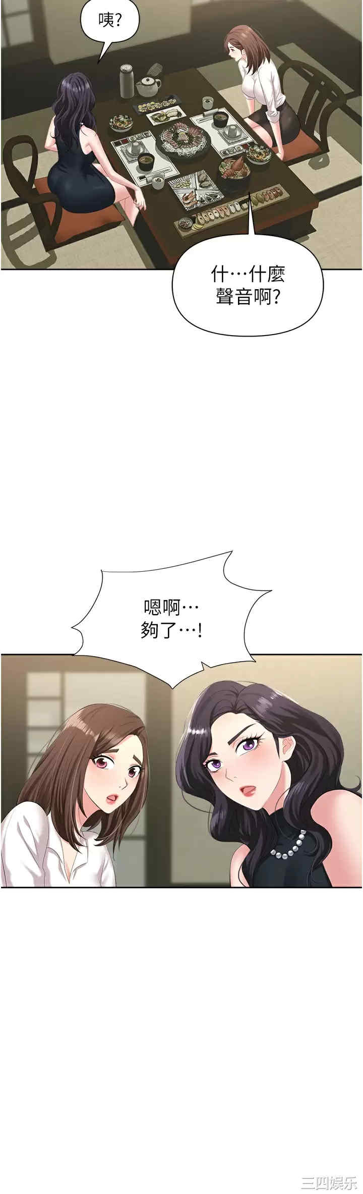 职场陷阱 第6章 - 第52页