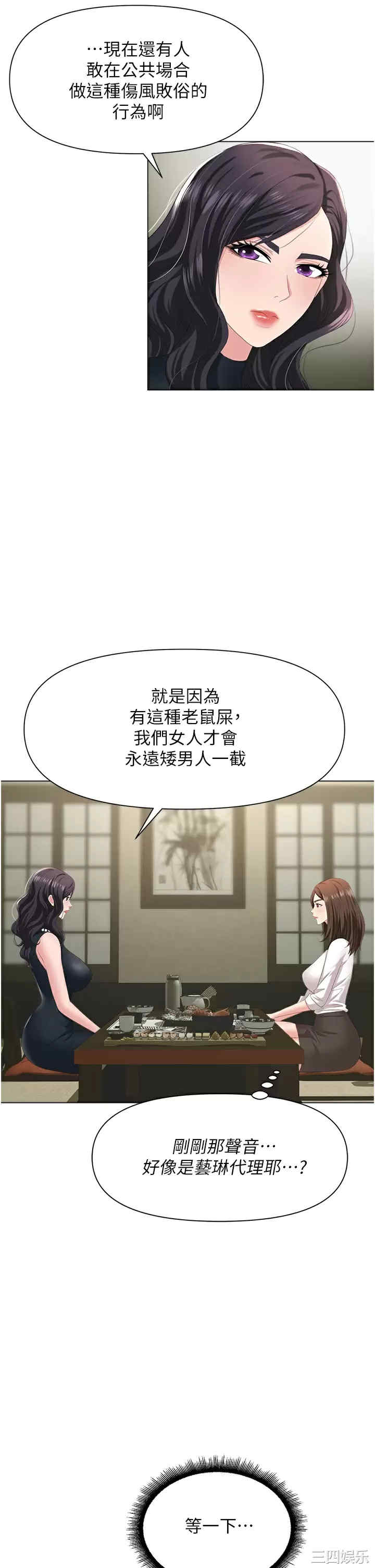 职场陷阱 第6章 - 第53页