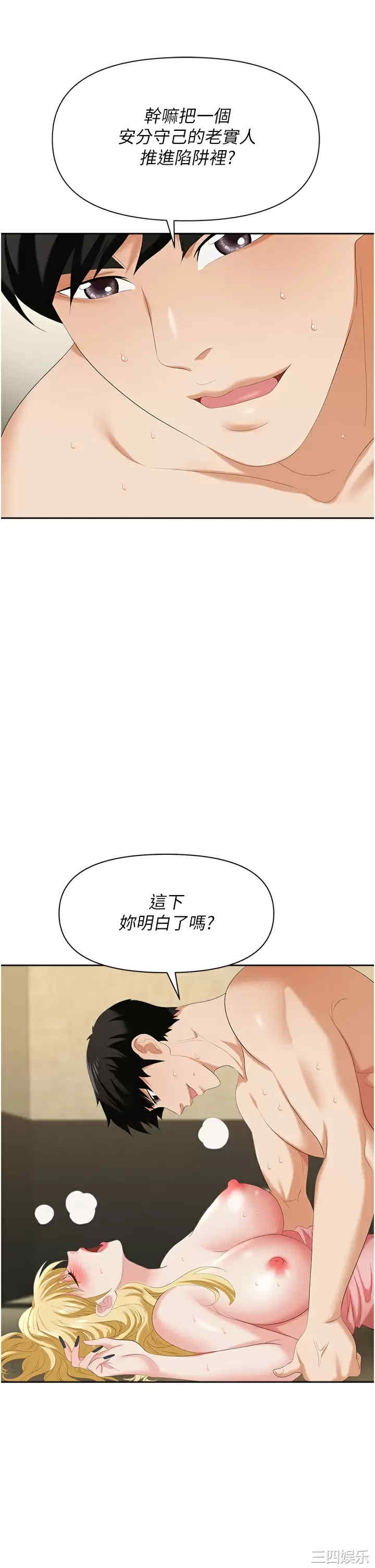 职场陷阱 第6章 - 第57页