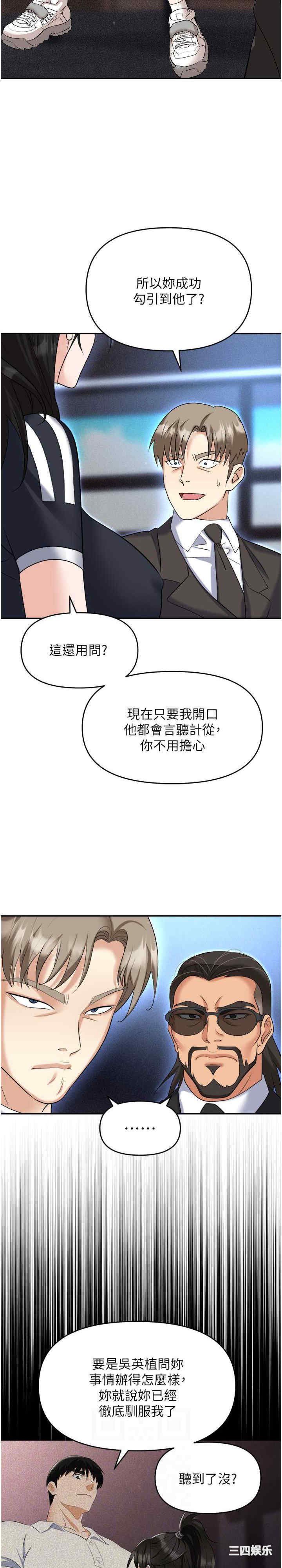 职场陷阱 第60章 - 第11页