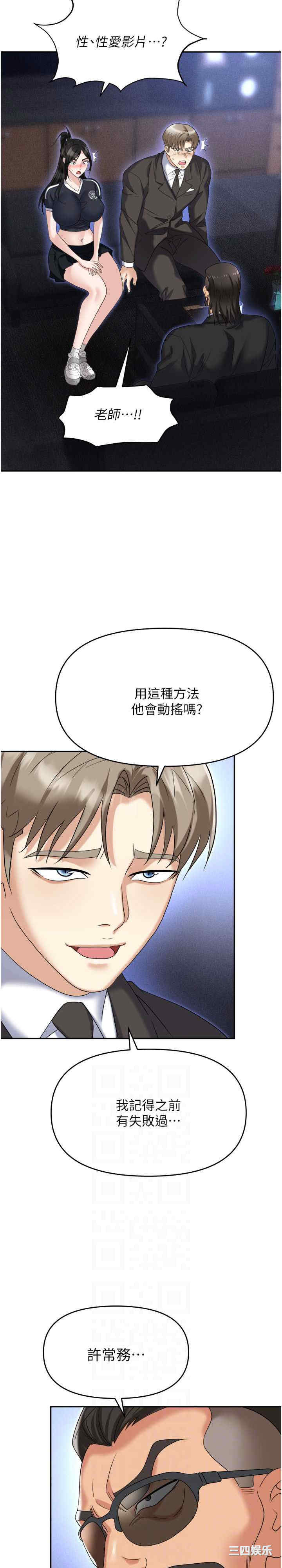 职场陷阱 第60章 - 第14页