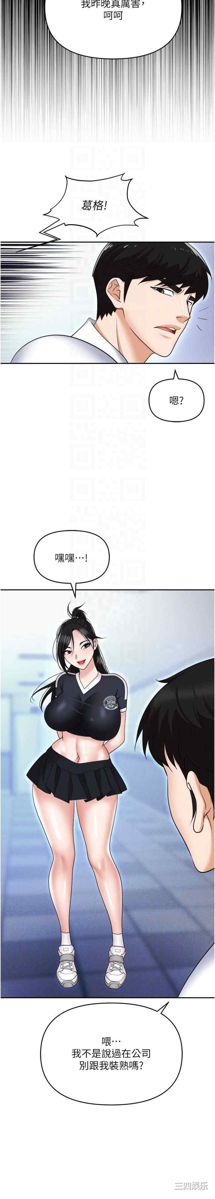 职场陷阱 第60章 - 第21页