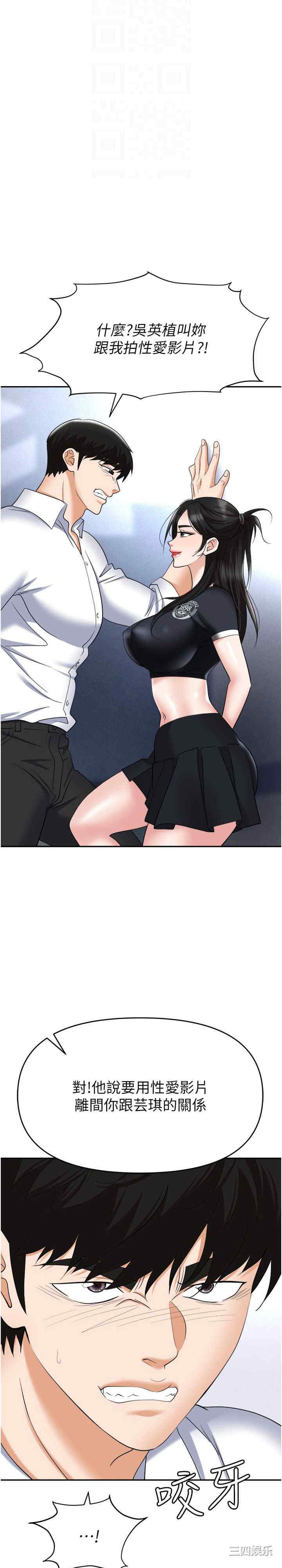 职场陷阱 第60章 - 第23页