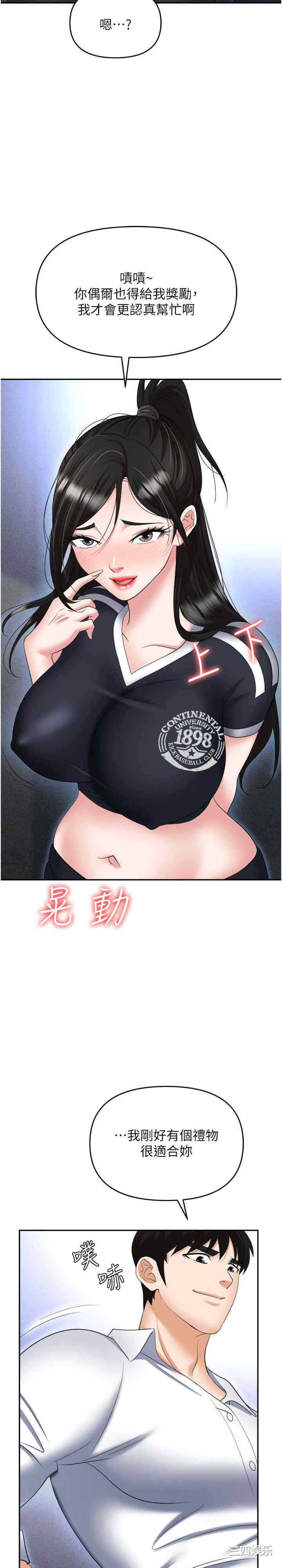 职场陷阱 第60章 - 第26页