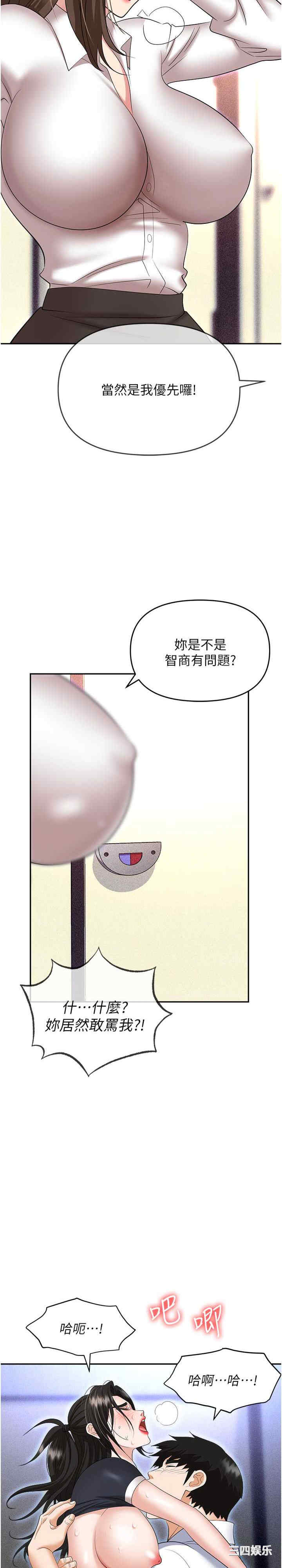 职场陷阱 第60章 - 第36页