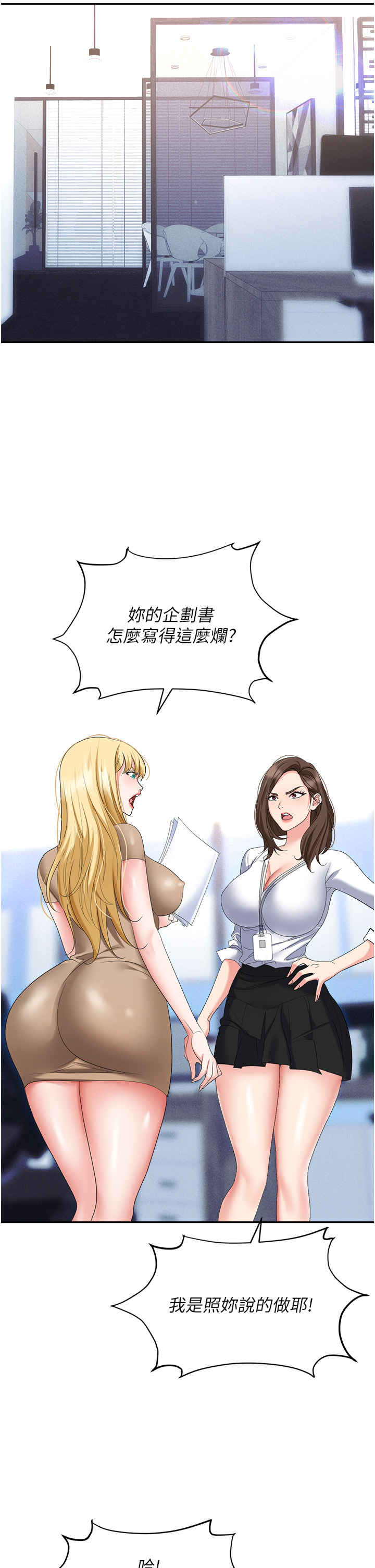 职场陷阱 第61章 - 第5页