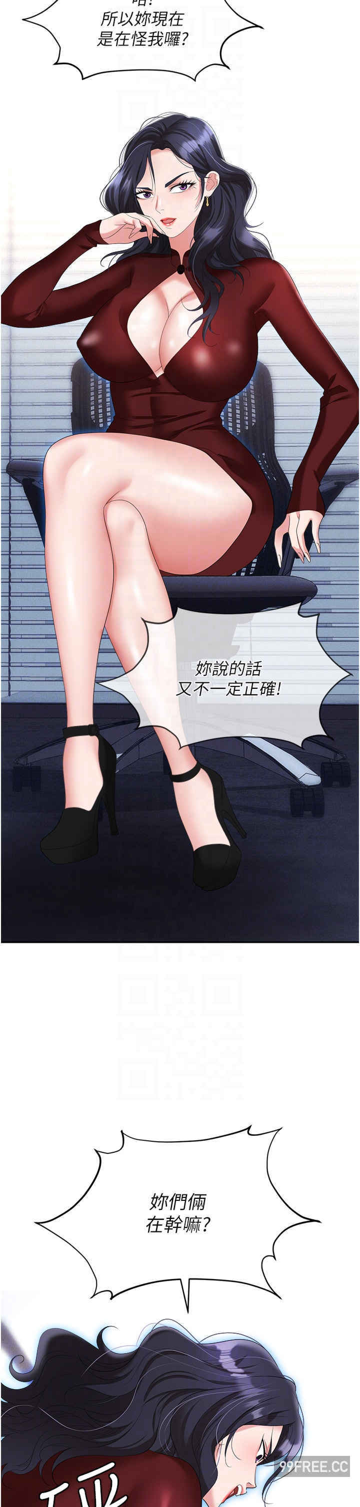 职场陷阱 第61章 - 第6页