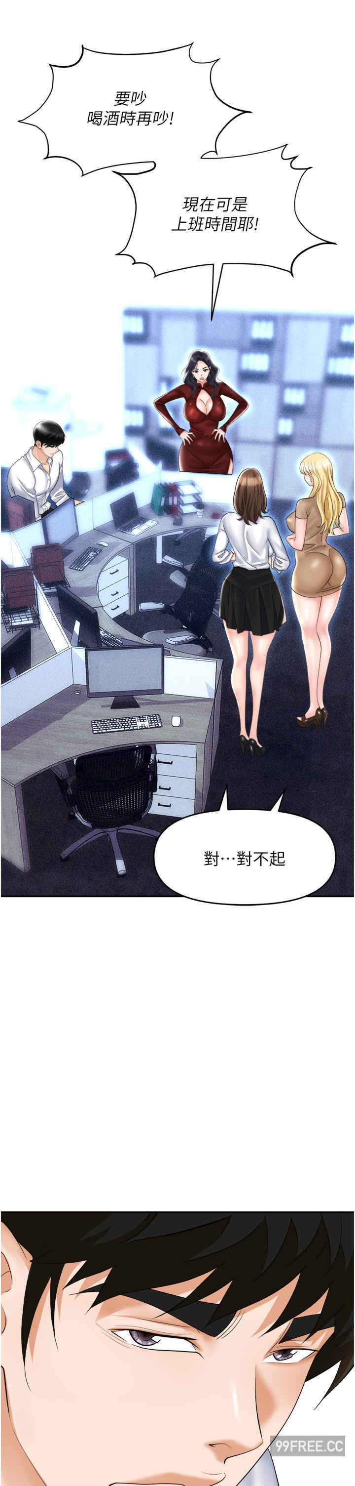 职场陷阱 第61章 - 第8页