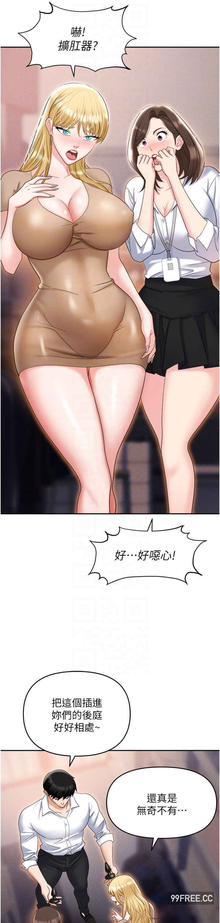 职场陷阱 第61章 - 第14页