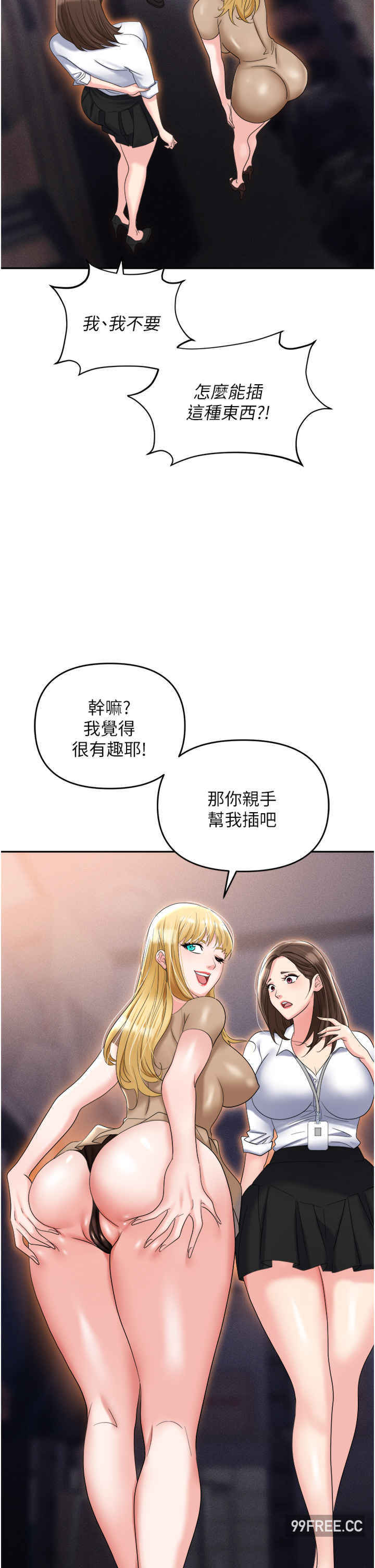 职场陷阱 第61章 - 第15页