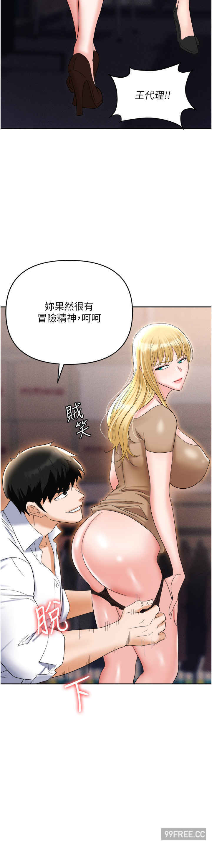 职场陷阱 第61章 - 第16页
