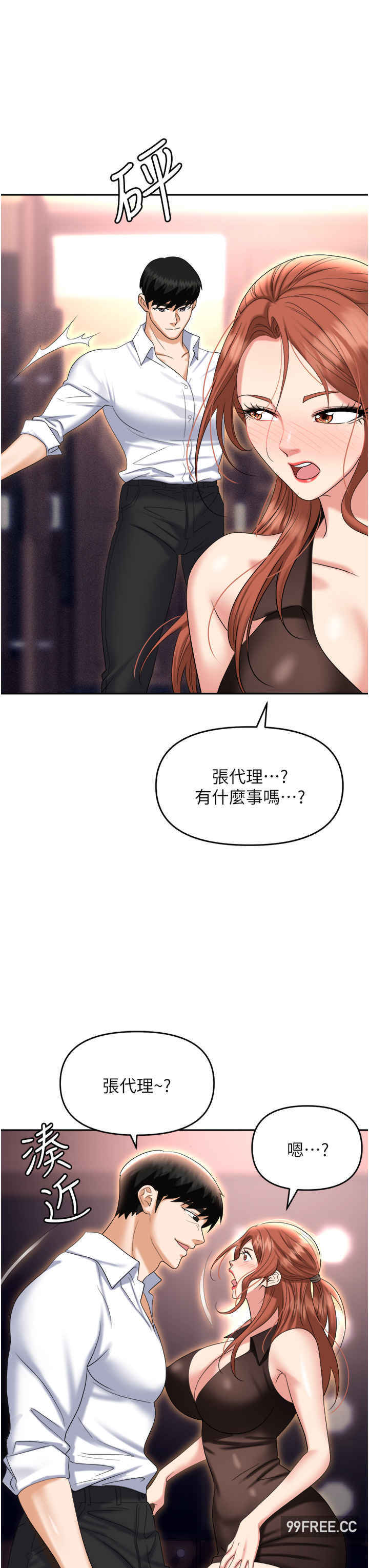 职场陷阱 第61章 - 第40页