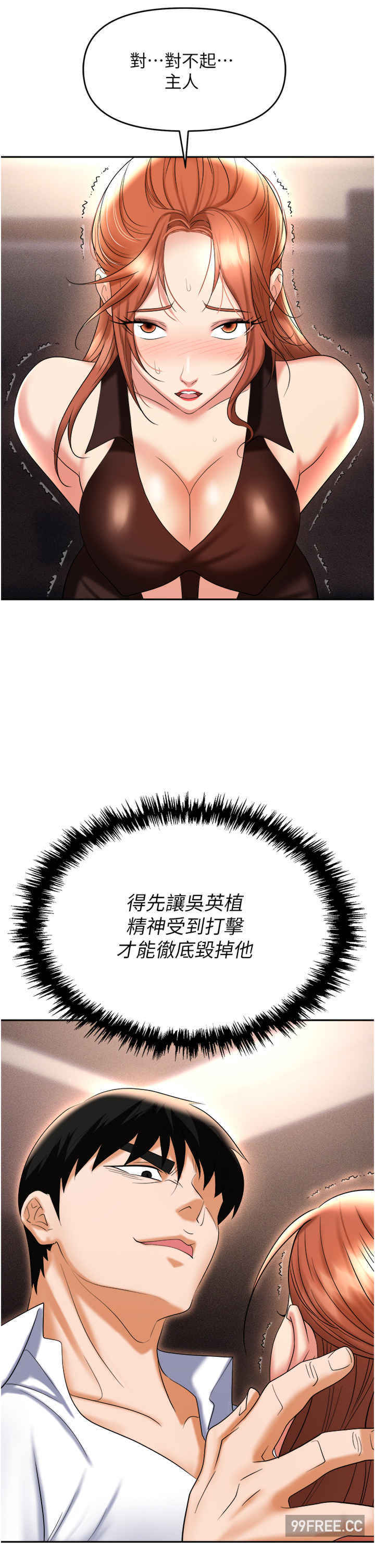职场陷阱 第61章 - 第42页