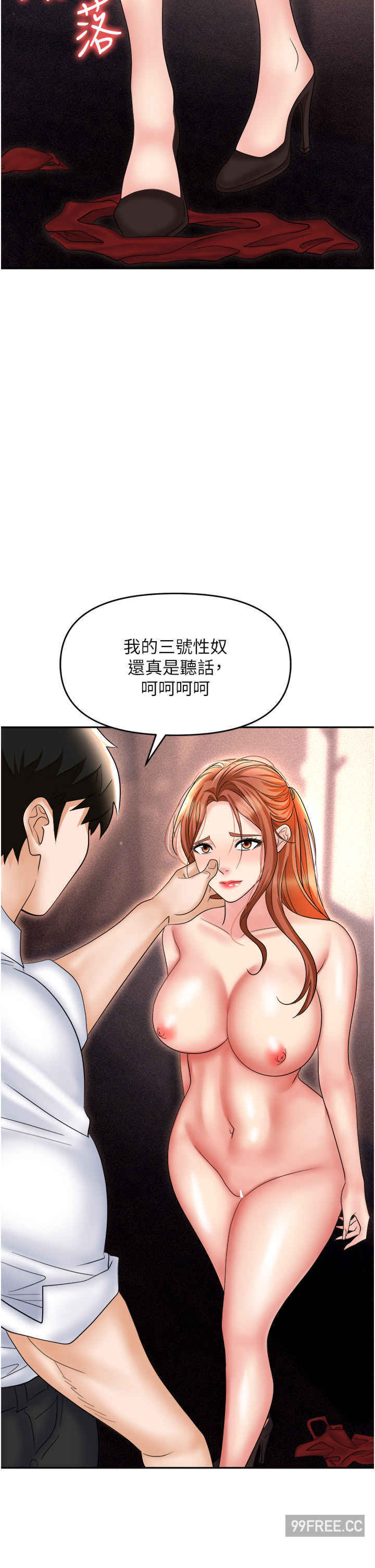 职场陷阱 第61章 - 第46页