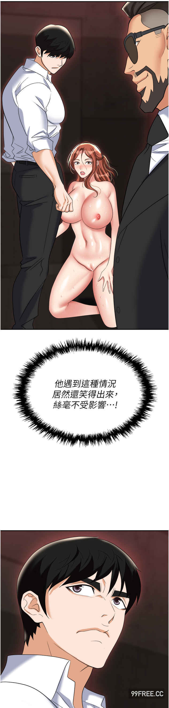 职场陷阱 第62章 - 第15页
