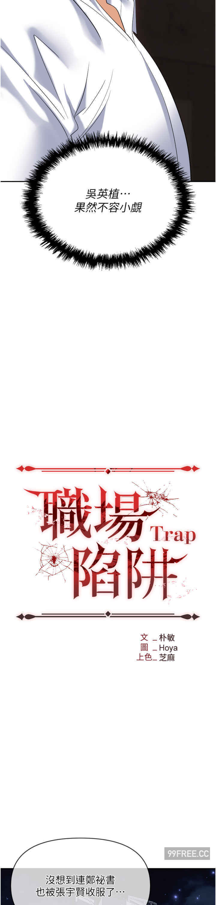职场陷阱 第62章 - 第16页