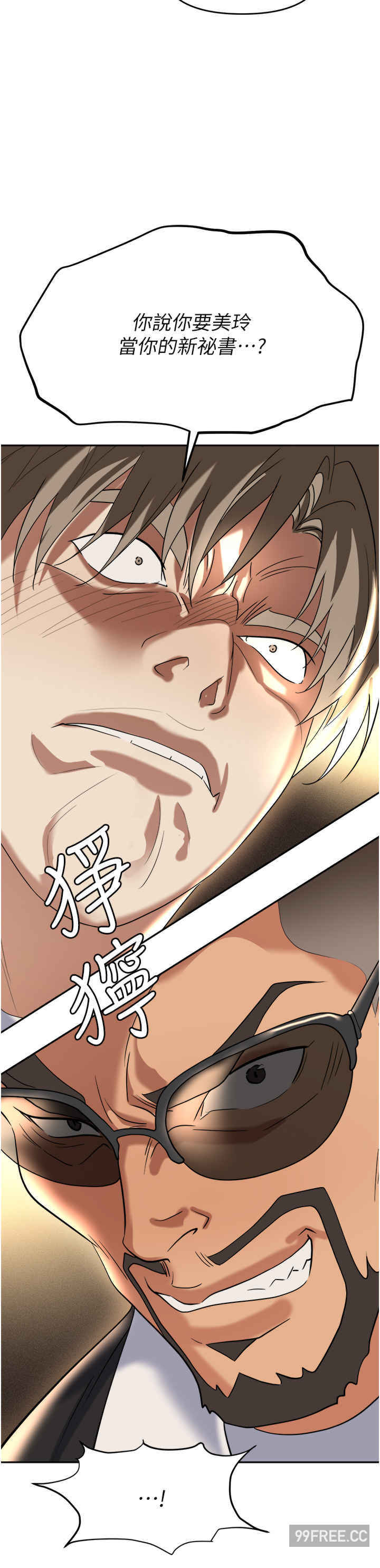职场陷阱 第62章 - 第25页