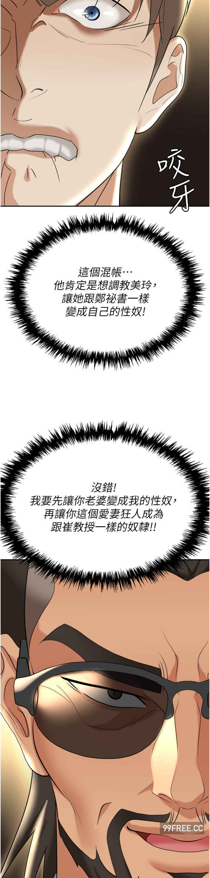 职场陷阱 第62章 - 第27页