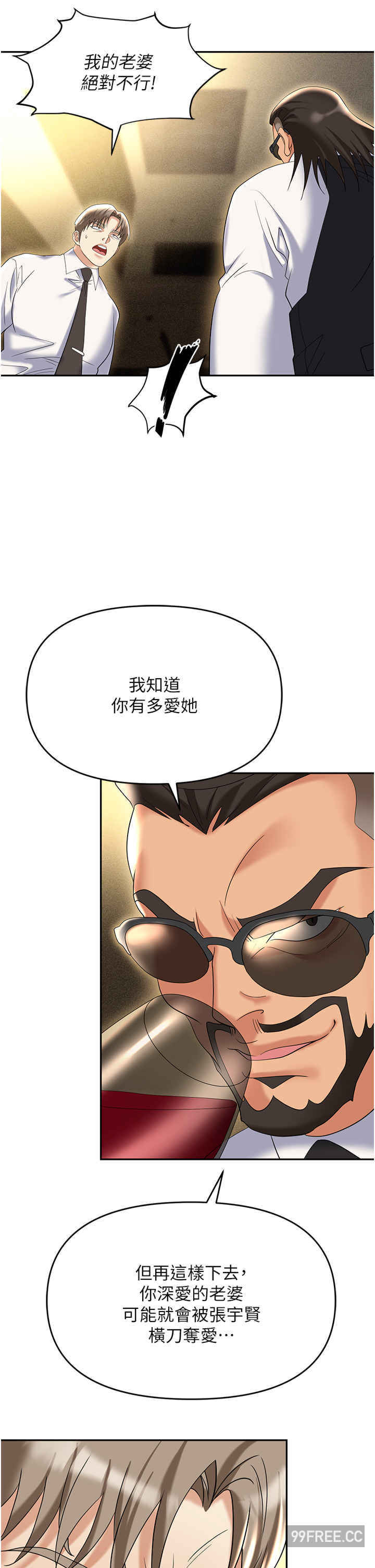 职场陷阱 第62章 - 第29页