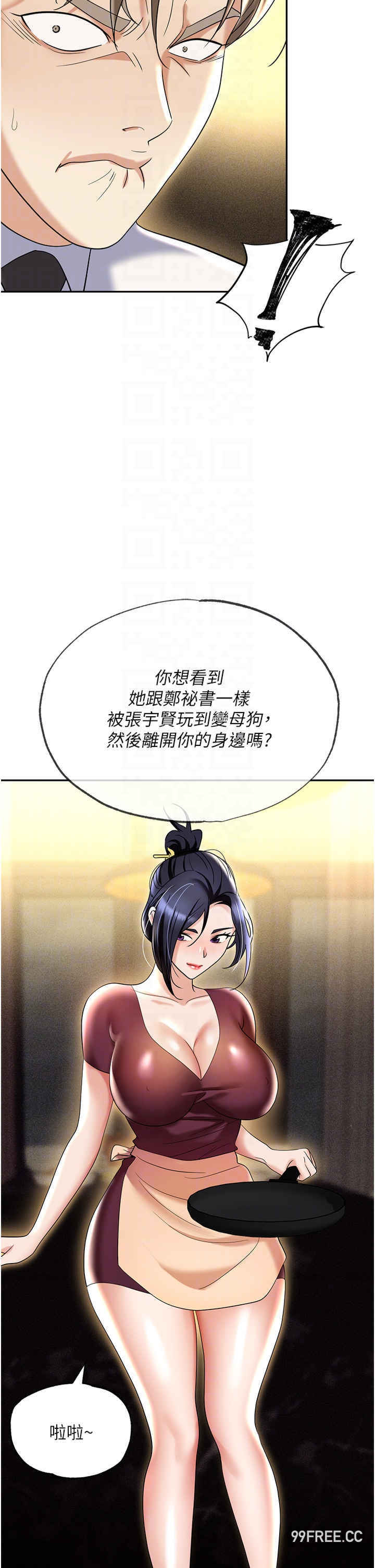 职场陷阱 第62章 - 第30页