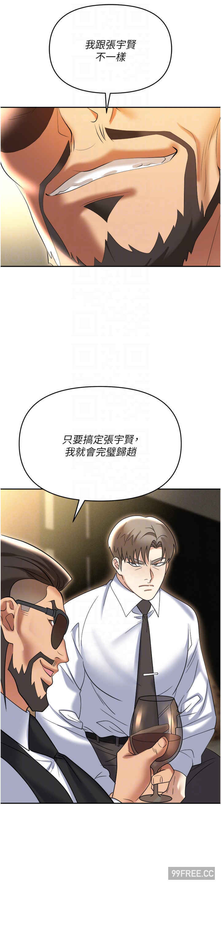 职场陷阱 第62章 - 第32页
