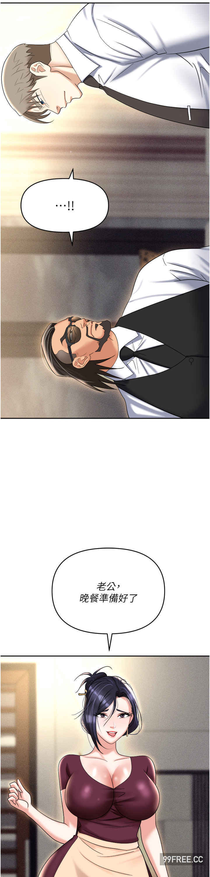 职场陷阱 第62章 - 第35页