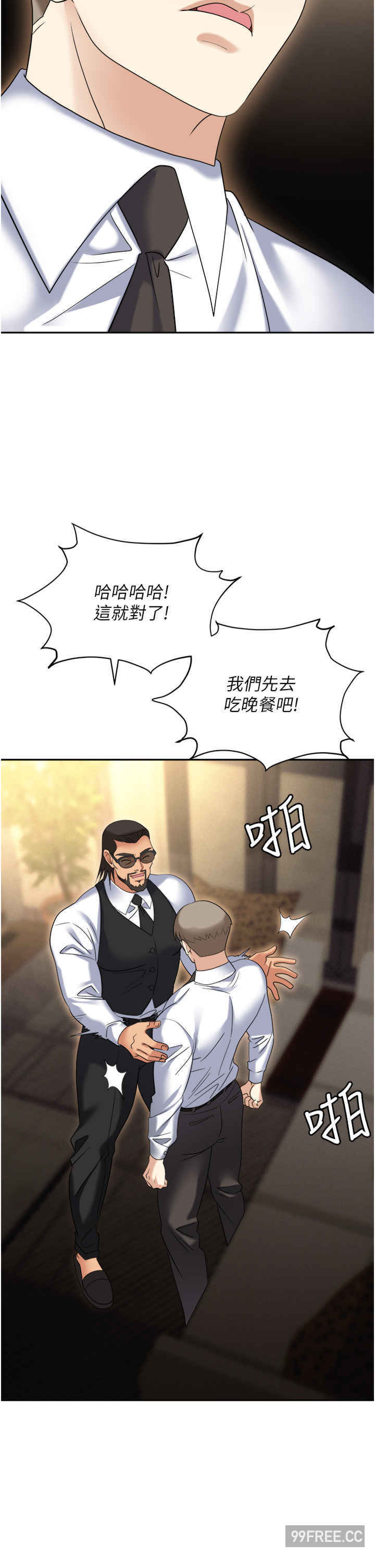 职场陷阱 第62章 - 第39页