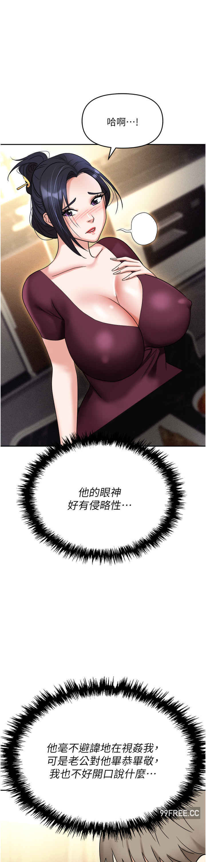 职场陷阱 第62章 - 第42页