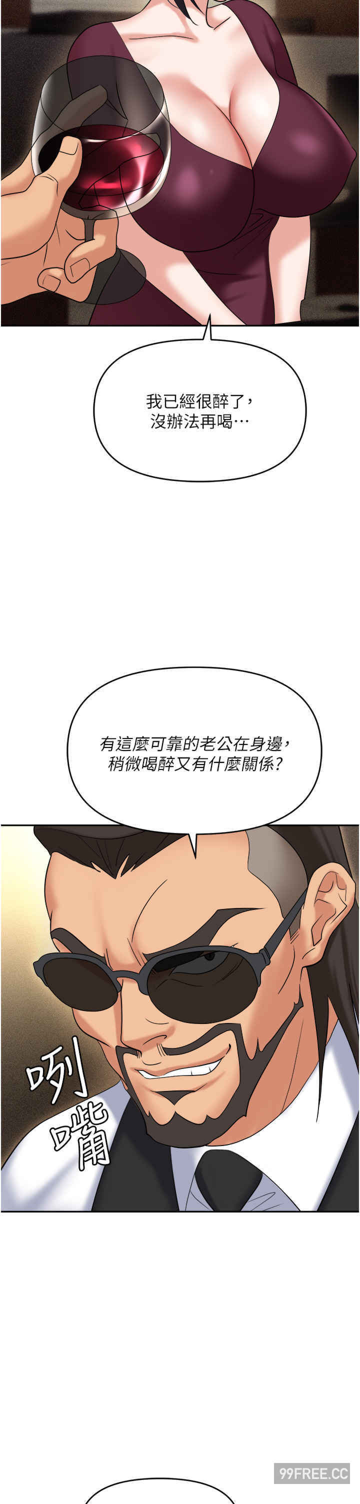 职场陷阱 第62章 - 第45页