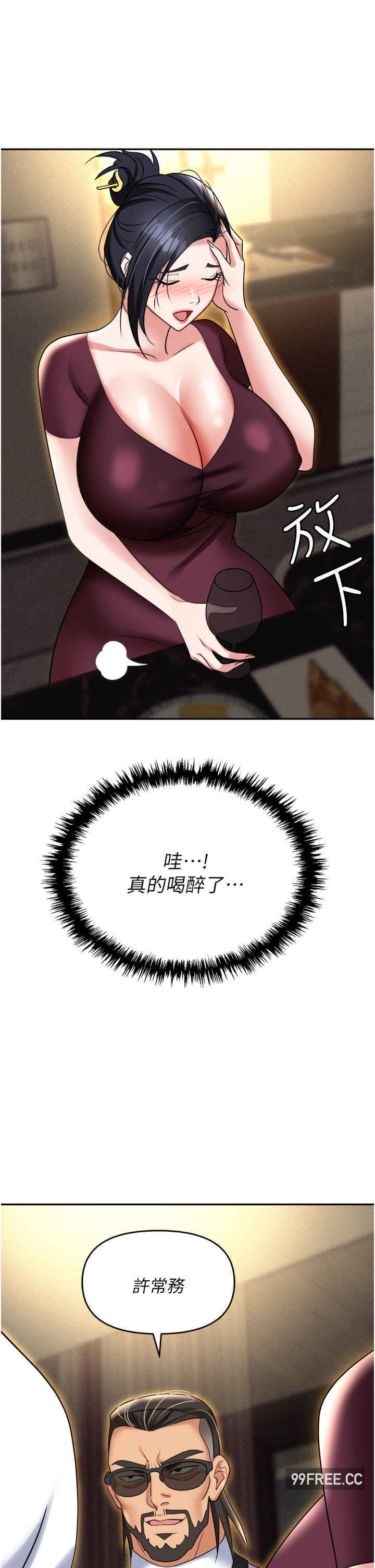 职场陷阱 第62章 - 第48页