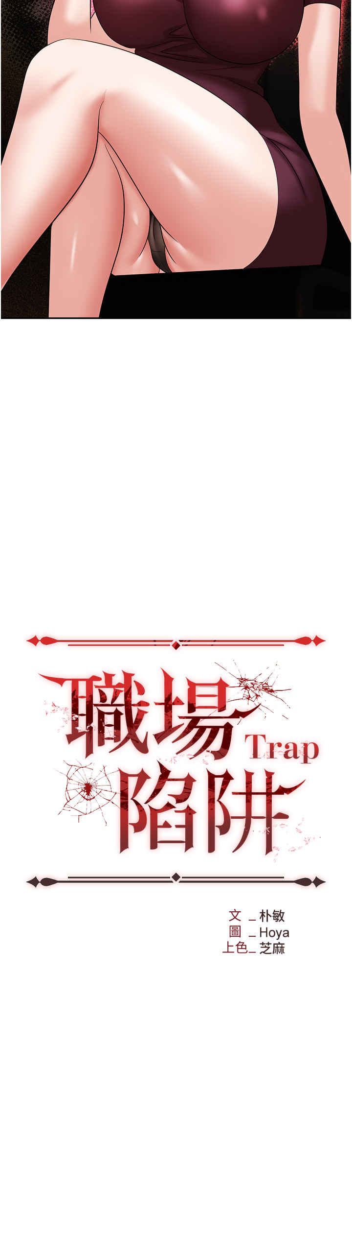 职场陷阱 第63章 - 第4页