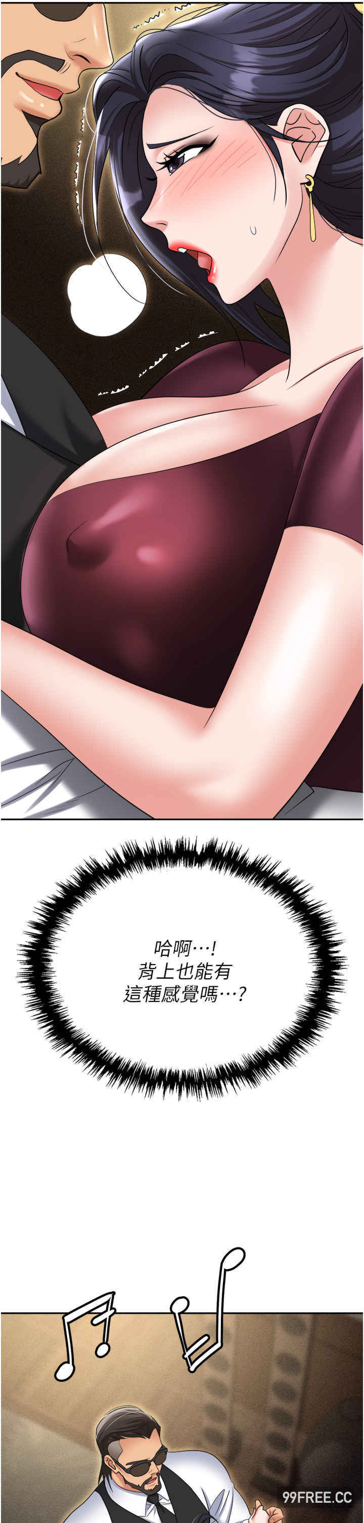 职场陷阱 第63章 - 第8页
