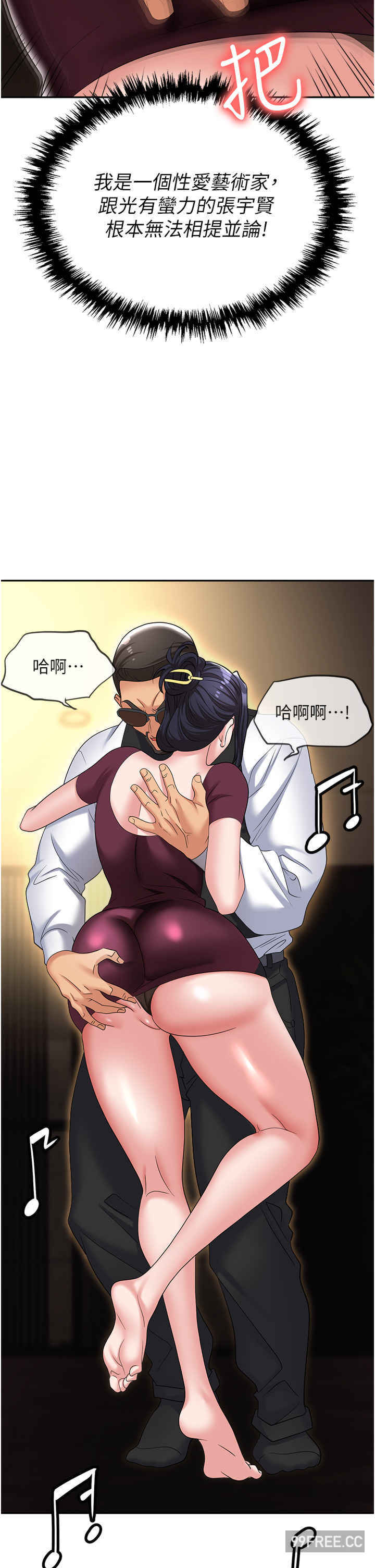 职场陷阱 第63章 - 第12页