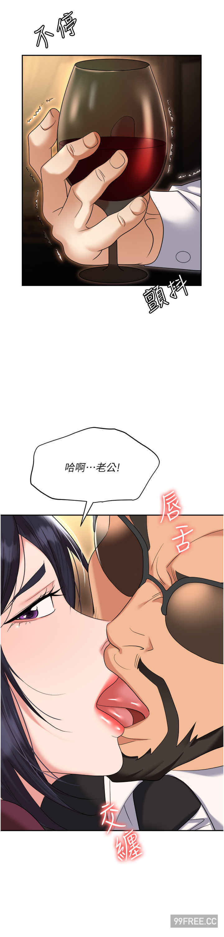 职场陷阱 第63章 - 第17页