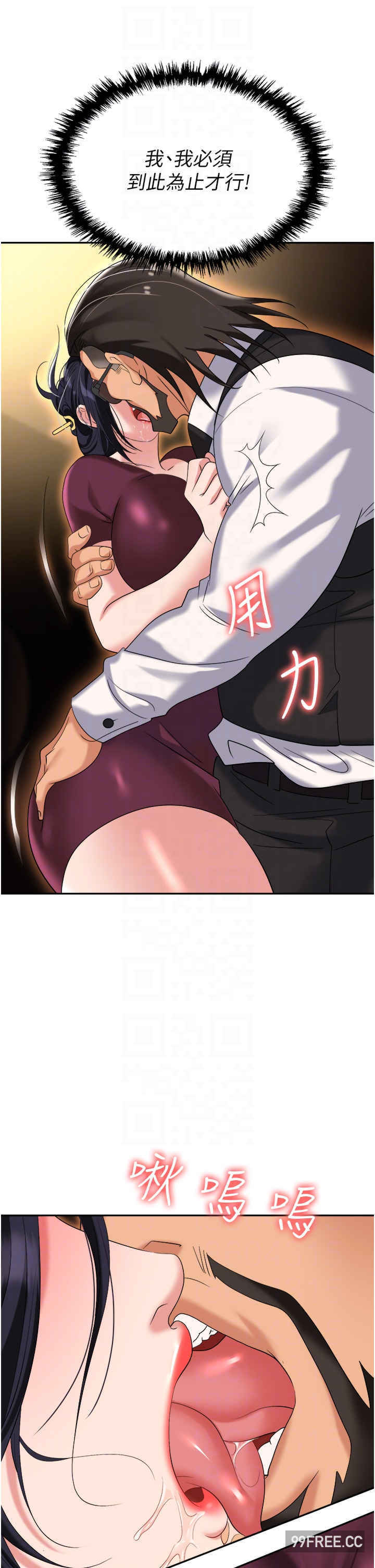 职场陷阱 第63章 - 第18页