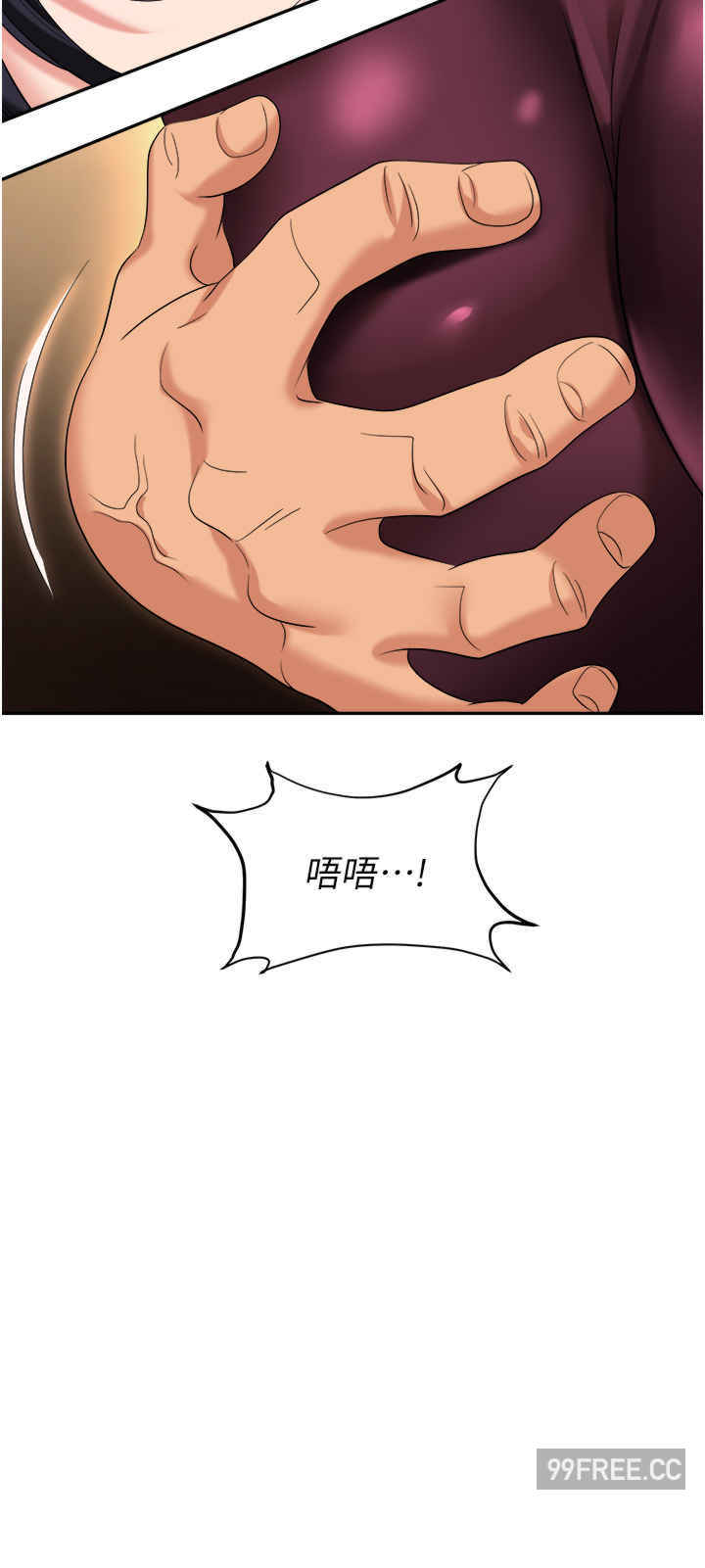 职场陷阱 第63章 - 第19页